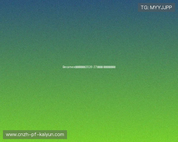 Becamex胡志明市队剑指2026-27甲级联赛 强势回归阵容升级 Becamex胡志明市队剑指2026-27甲级联赛 强势回归阵容升级